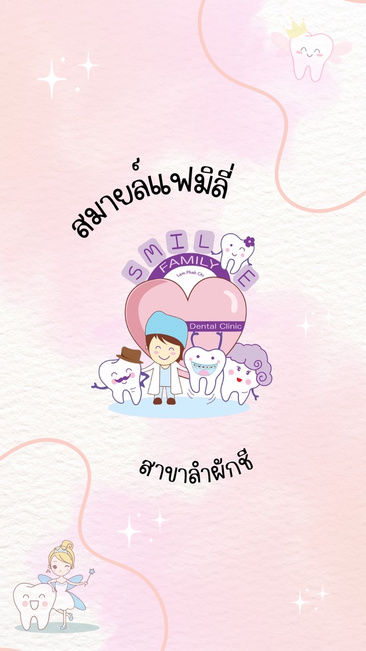 สมายล์แฟมิลี่ สาขา ลำผักชี