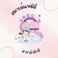สมายล์แฟมิลี่ สาขา ลำผักชี