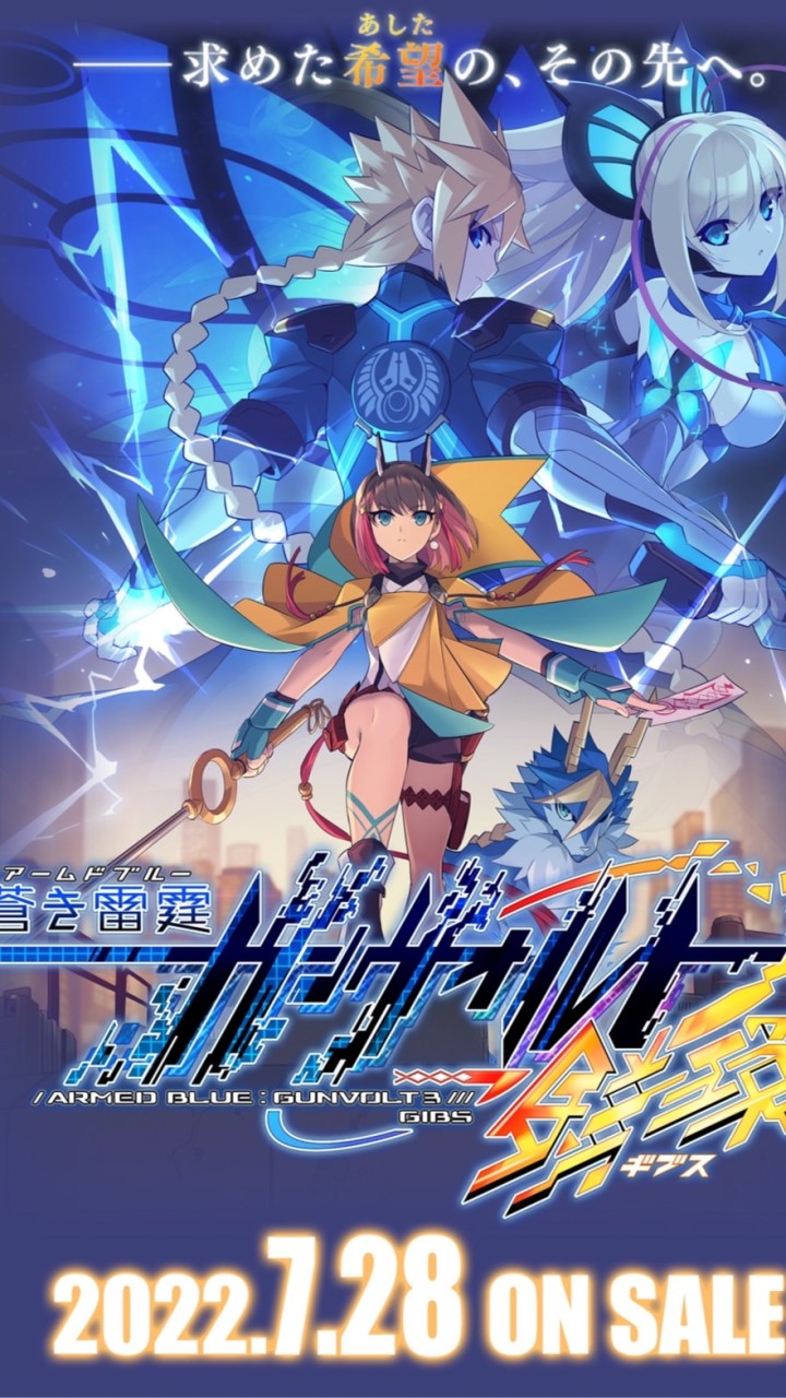 ガンヴォルトシリーズでお喋り