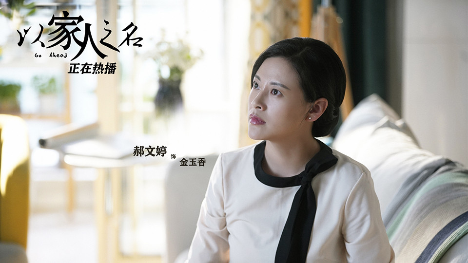 《以家人之名》女演員私服7：郝文婷 飾演 金玉香