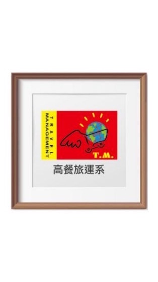 高餐旅運未來菁英