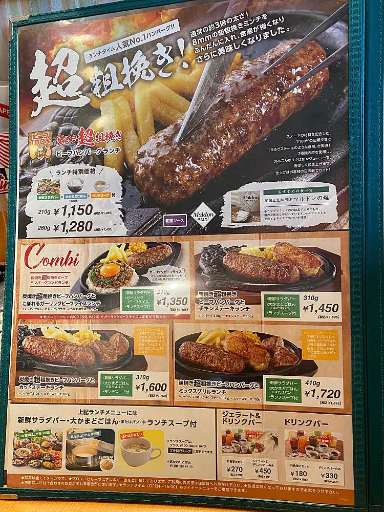 メニュー ブロンコビリー 大府店 ブロンコビリー オオブテン 柊山町 大府駅 ステーキ By Line Place