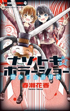 ナゾトキ姫は名探偵 漫画 1巻から10巻 無料 試し読み 価格比較 マンガリスト