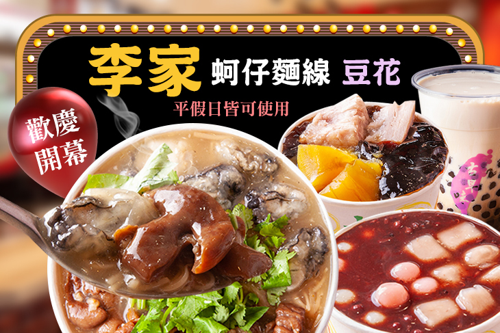 平假日皆可抵用150元消費金額