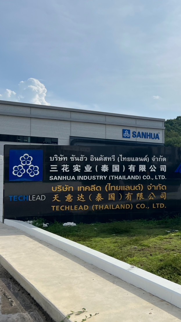 บริษัท ซันฮัว อินเทลลิเจ้นต์ ไดรฟ์ (ไทยแลนด์) จำกัด
