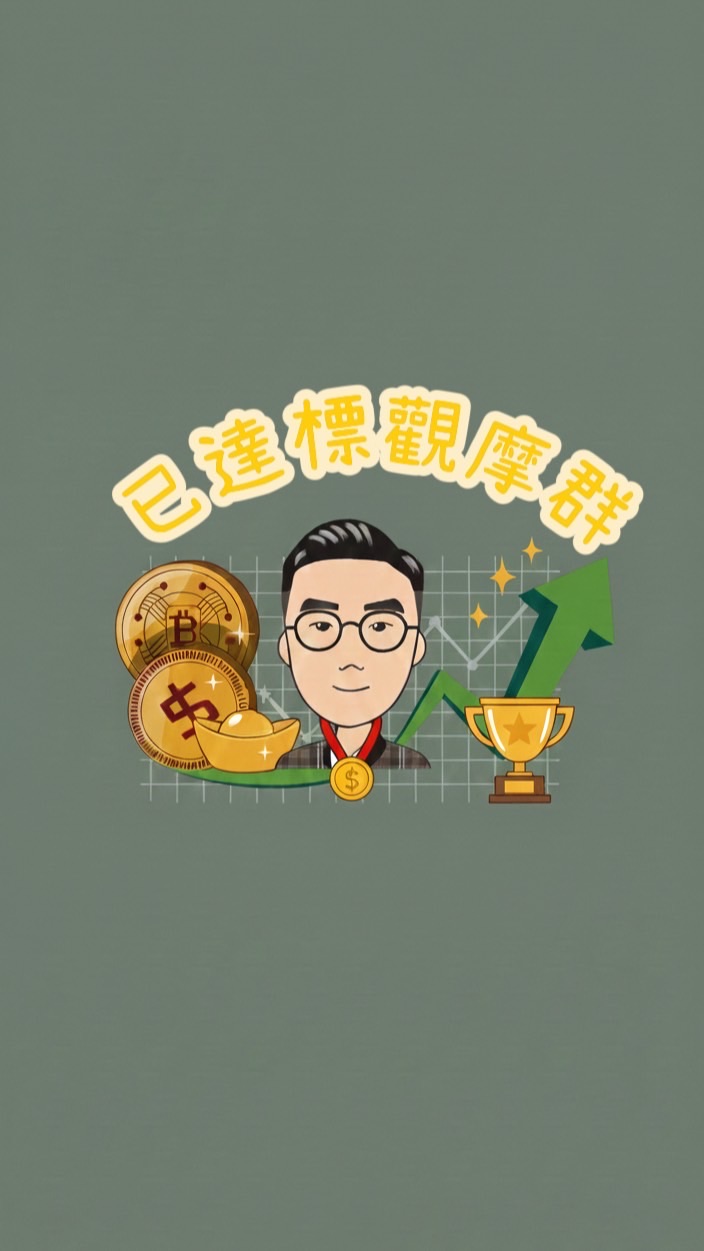已達標體驗群-加密胡適