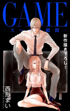 Love Jossie Game スーツの隙間 Love Jossie Game スーツの隙間 Story15 西形まい Line マンガ