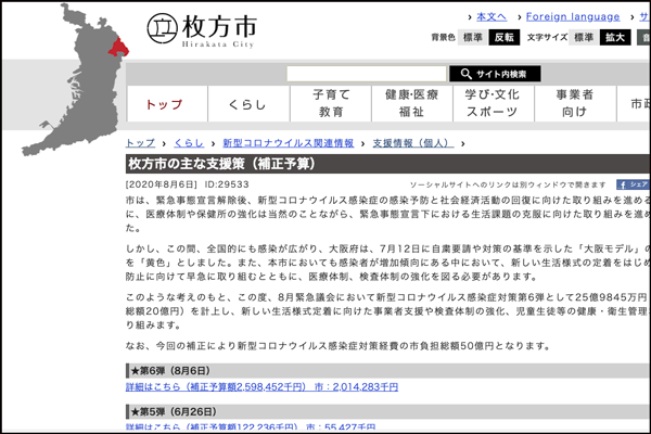 枚方市が全市民に3000円のクーポン券を配布するみたい 新型コロナウイルス感染症対策第6弾