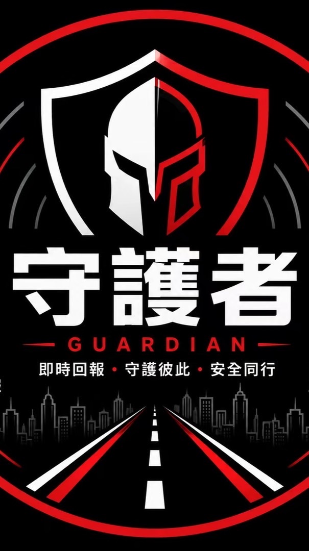 北北基桃臨檢通報守護者