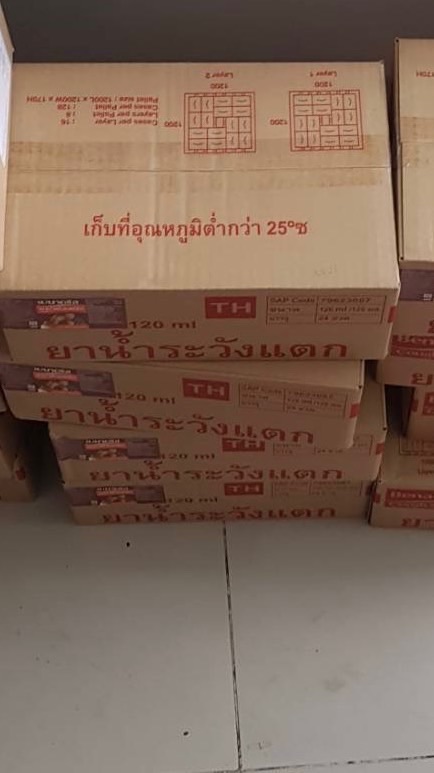 ยาแก้ไอราคาส่ง