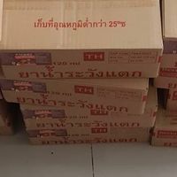 ยาแก้ไอราคาส่ง