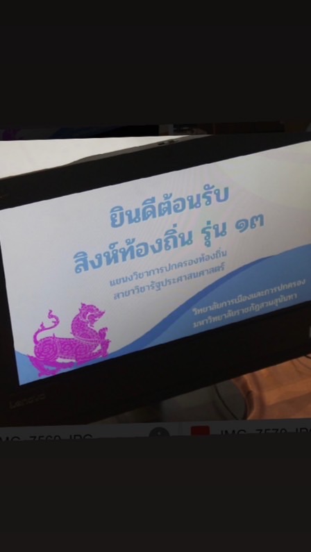 สิงห์ท้องถิ่น13