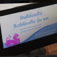 สิงห์ท้องถิ่น13
