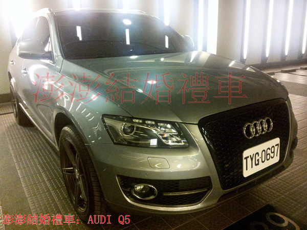 新娘禮車【奧迪Q5】結婚禮車劵