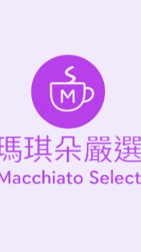 瑪琪朵嚴選 生活電商團購