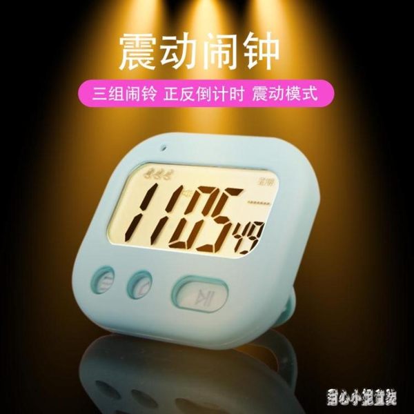 靜音震動小鬧鐘學生用宿舍無聲振動電子鐘表夜光創意多功能計時器 qz6708【甜心小妮童裝】