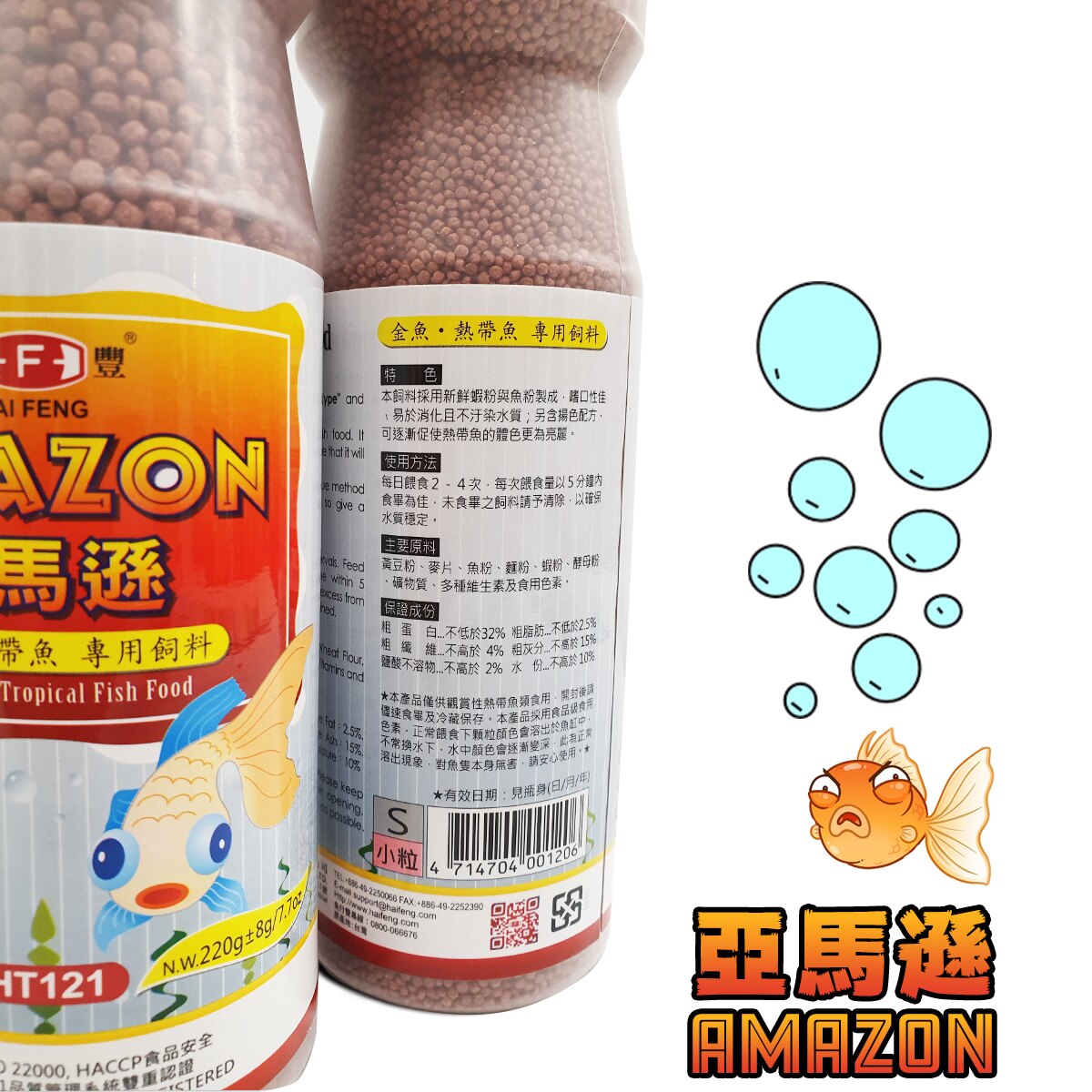 AMAZON 海豐 亞馬遜 金魚 熱帶魚 專用飼料 250g小粒 / 220g中粒 / 浮上性 魚飼料