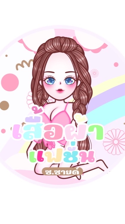 ซ.ซายด์รับหิ้วแฟชั่นตามกระแส🧺