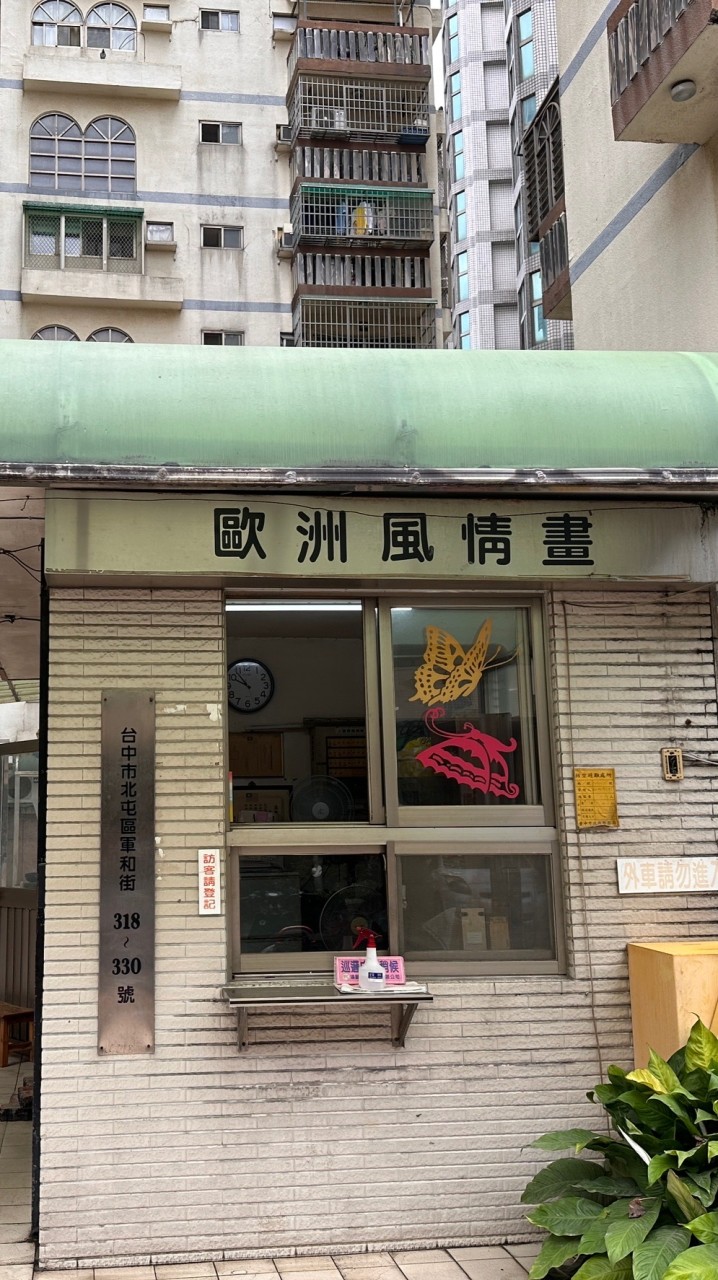歐洲風情畫