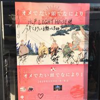 オメでたい頭でなにより（非公式）