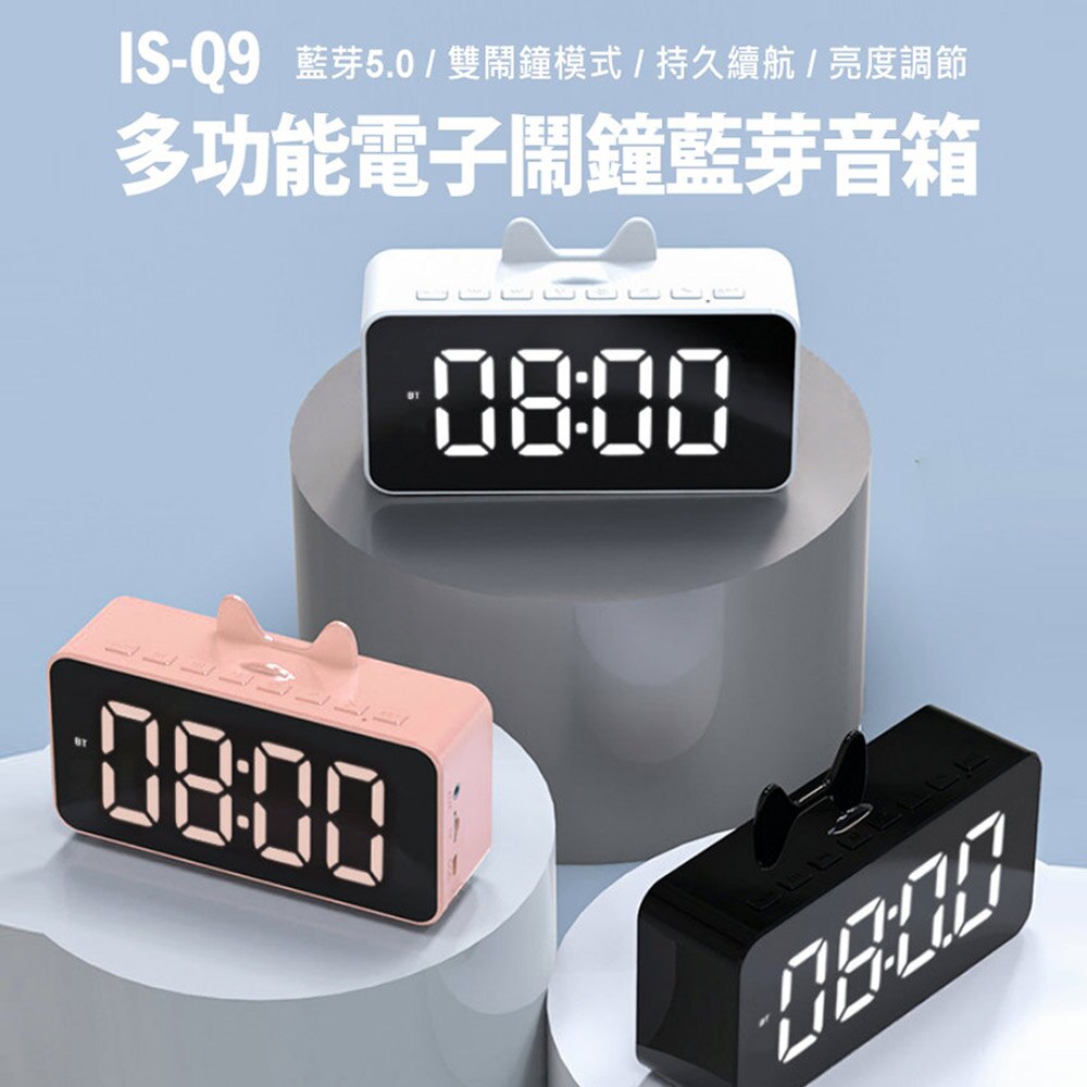 IS-Q9 多功能電子鬧鐘藍芽音箱 藍芽V5.0 音響喇叭 持久續航 手機立架 溫度顯示