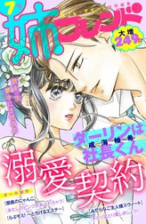 姉フレンド