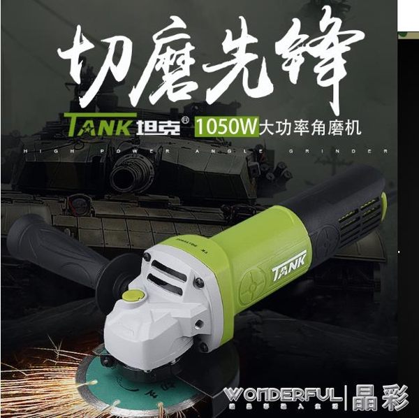 切割機 坦克角磨機多功能手磨機磨光機家用拋光機切割機手砂輪機打磨機 220v JD 限時搶購