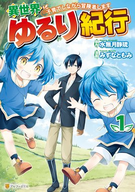 転生王子はダラけたい 転生王子はダラけたい１ 堀代ししゃも Line マンガ