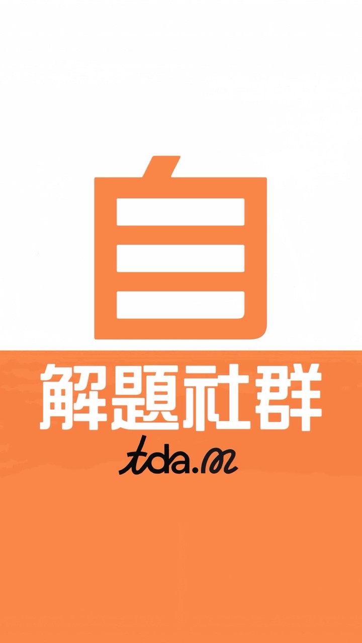 九年級自共學團-TDA.M