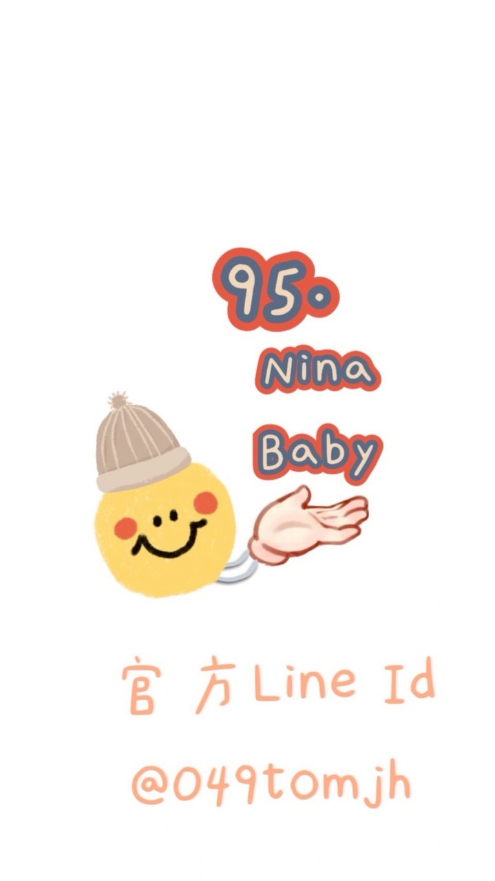 95.NinaBaby代購