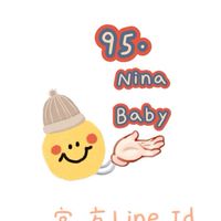 95.NinaBaby代購