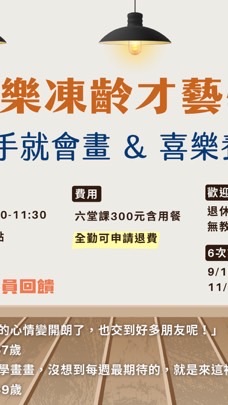 喜樂凍齡才藝學苑