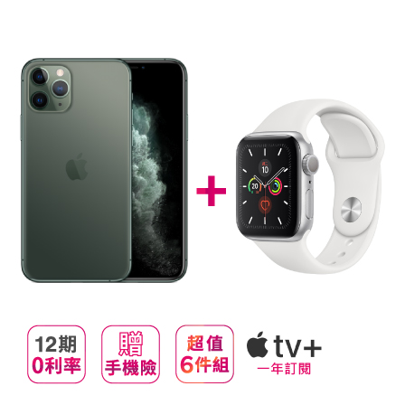 【Apple】 iPhone 11 Pro Max (512G) +Apple Watch Series 5 44mm/GPS ※加贈超值6件組（鋼化玻璃保護貼+防摔殼+快速充電線+無線藍芽耳機+無線