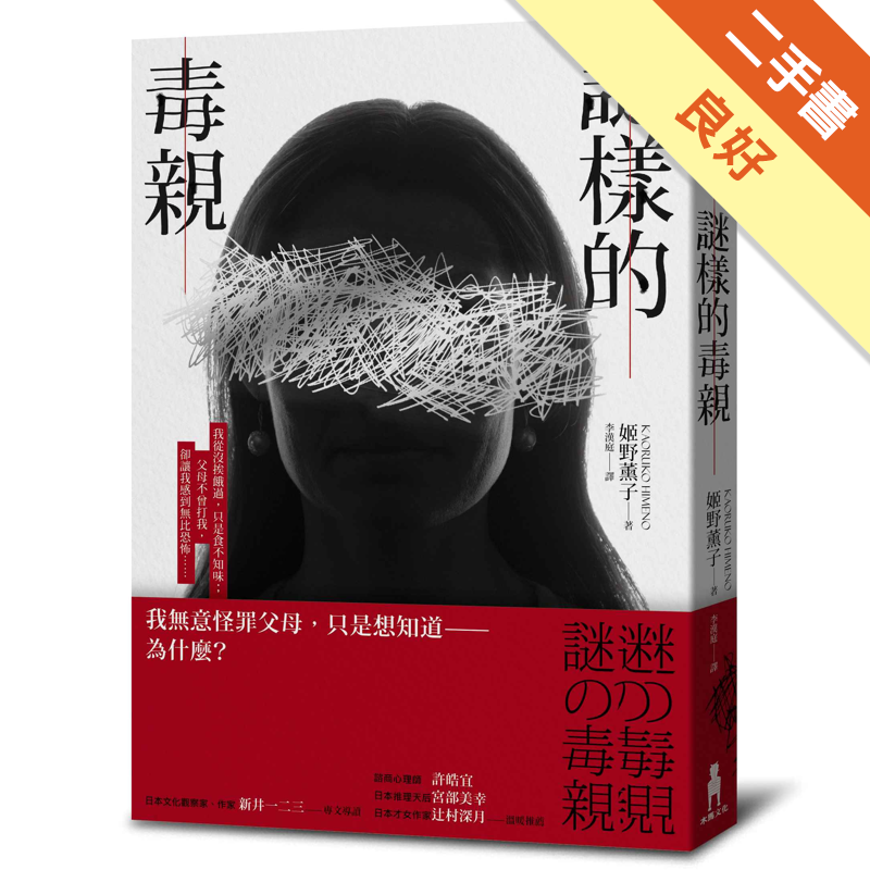 商品資料 作者：姬野薰子 出版社：木馬文化事業股份有限公司 出版日期：20191009 ISBN/ISSN：9789863597261 語言：繁體/中文 裝訂方式：平裝 頁數：352 原價：380 -