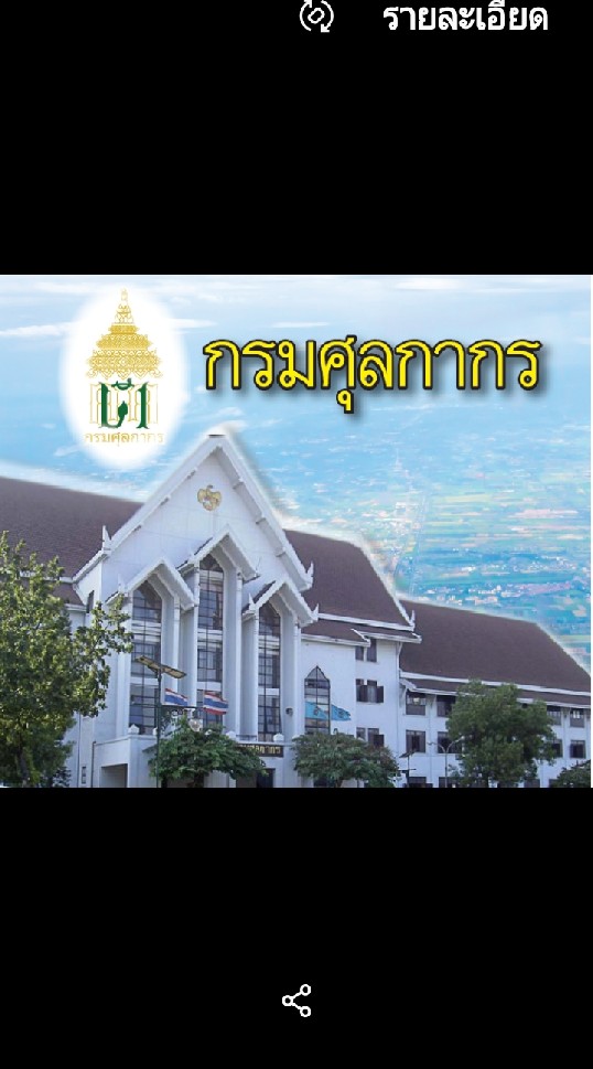 พี่จา-กรมศุลกากรのオープンチャット