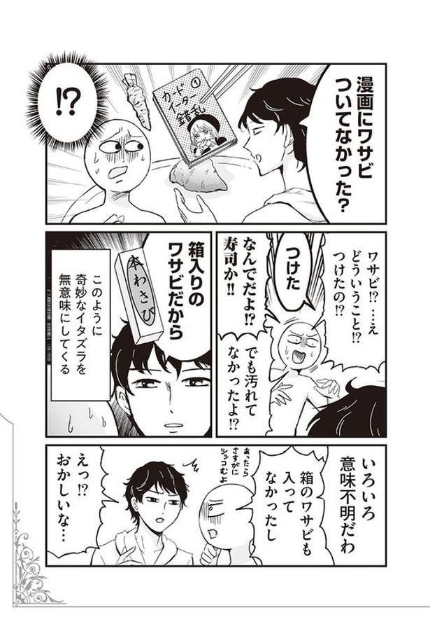 弟が奇妙なイタズラをしてくる プリンセスお母さん 9