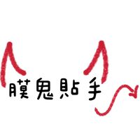 膜鬼貼手-板橋湳雅夜市