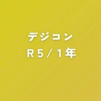 R8デジコン3年