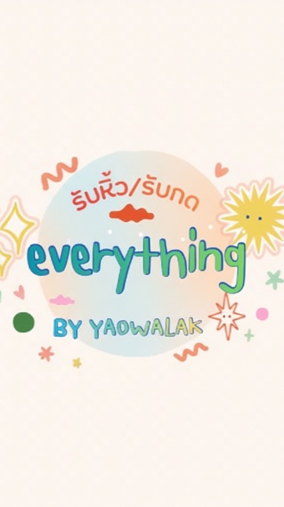 🌻รับหิ้ว/รับกด ทุกอย่าง by.Yaowalak🌻