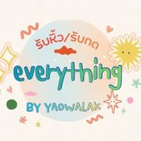🌻รับหิ้ว/รับกด ทุกอย่าง by.Yaowalak🌻