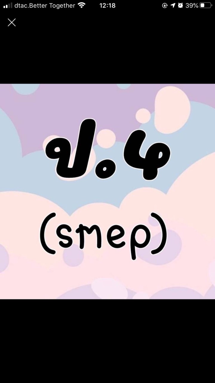 SMEP ป.5 OpenChat