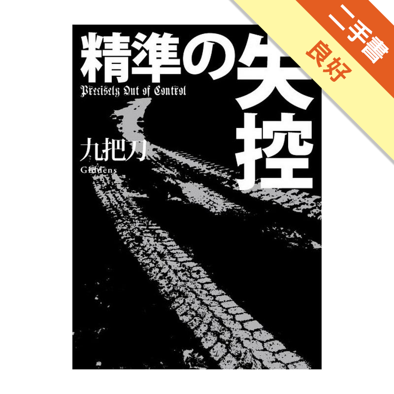 二手書購物須知1. 購買二手書時，請檢視商品書況或書況影片。商品名稱後方編號為賣家來源。2. 商品版權法律說明：TAAZE 讀冊生活單純提供網路二手書託售平台予消費者，並不涉入書本作者與原出版商間之任