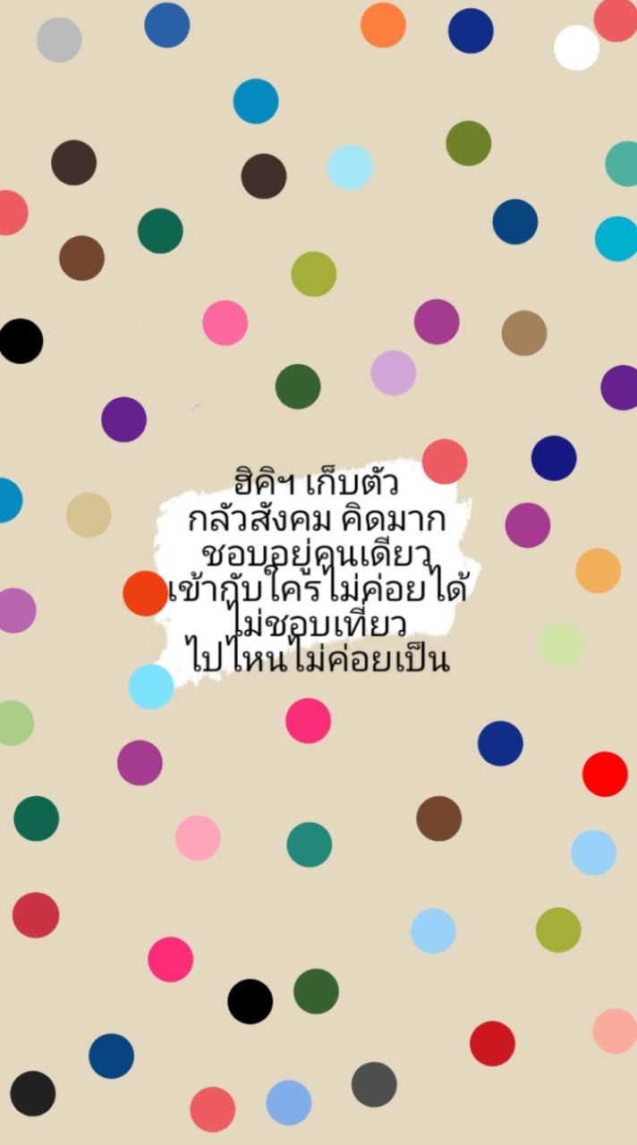 ฮิคิโคโมริ💊โรคกลัวสังคม อยู่แต่ในห้อง ฮีสทีเรีย ไม่กล้าออกไปไหน