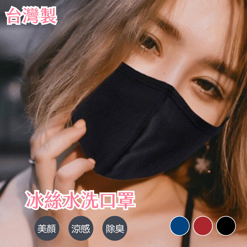 1.增強個人免疫力 2.有效遏阻流感病毒,滅菌力達99.9% 3.3D人體工學立體剪裁,呼吸更順暢 4.可調式鼻檪壓條,完美貼合臉型 5.建議可以準備3-4個，相互替換 6.可重複水洗,長效抗菌 7.