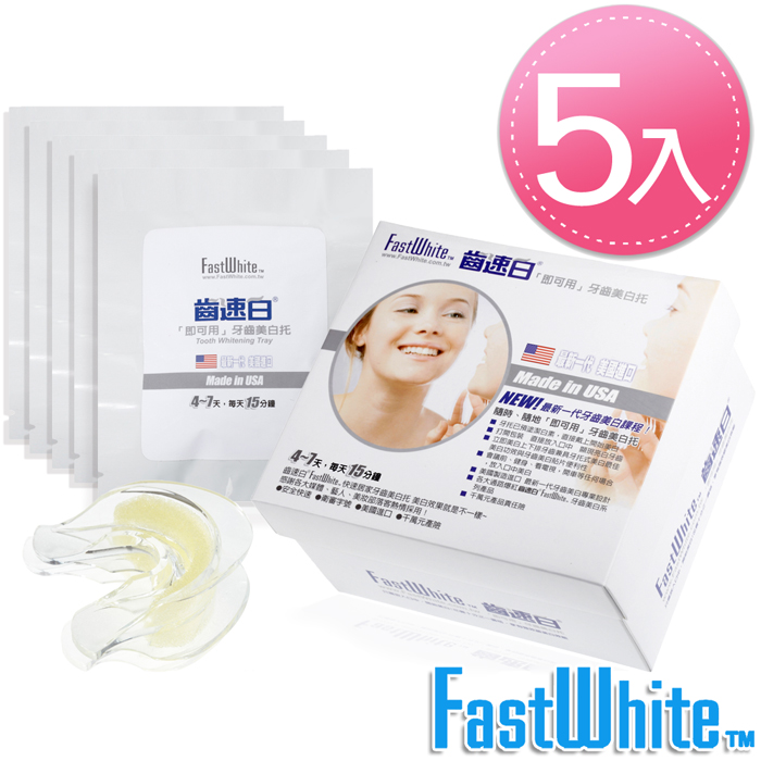 APP FastWhite齒速白 牙齒美白托 醫美級牙齒美白課程