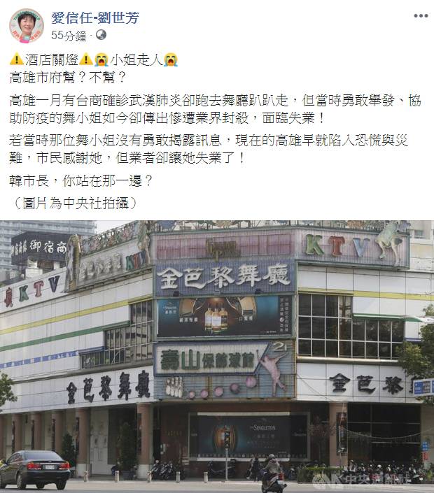 酒店小姐勇敢舉發台商卻失業 劉世芳問韓國瑜：站在哪邊？