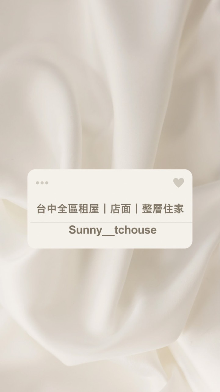 ☀️Sunny台中租屋