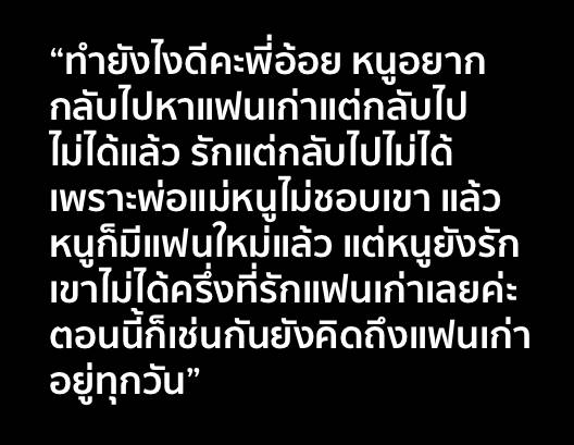 คนเก่าอยู่ในใจ แต่คนใหม่อยู่ข้างๆ - ดีเจพี่อ้อย | Think Today | Line Today