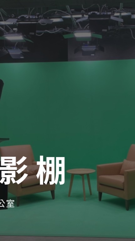 北商虛擬攝影棚
