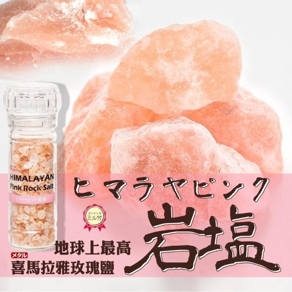 【ＫＰ】日本 大同 喜瑪拉雅山玫瑰鹽 100g 研磨罐裝 N203080-Z